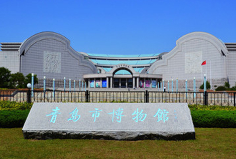 青岛博物馆