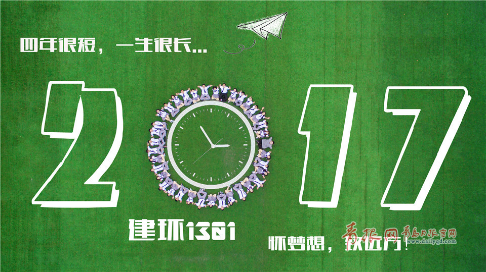 萌出新高度！青岛大学生航拍涂鸦版创意毕业照致青春