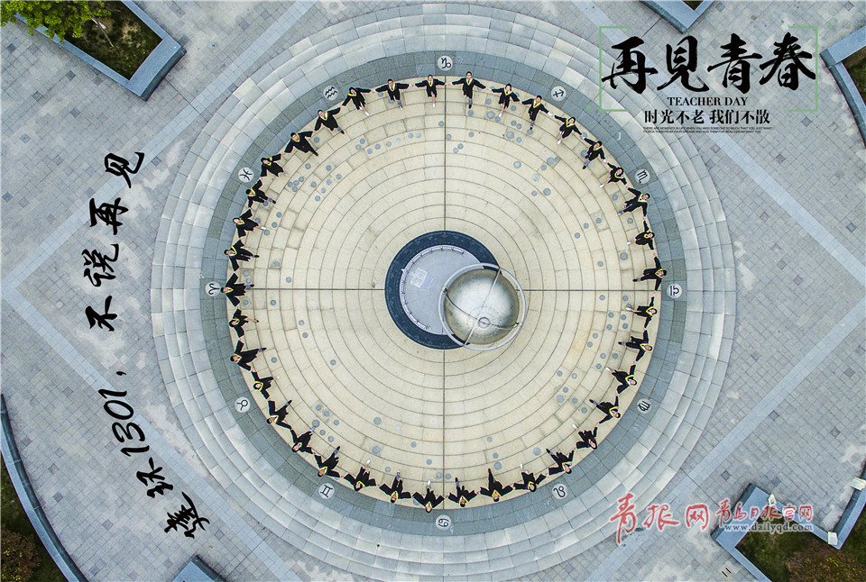 萌出新高度！青岛大学生航拍涂鸦版创意毕业照致青春